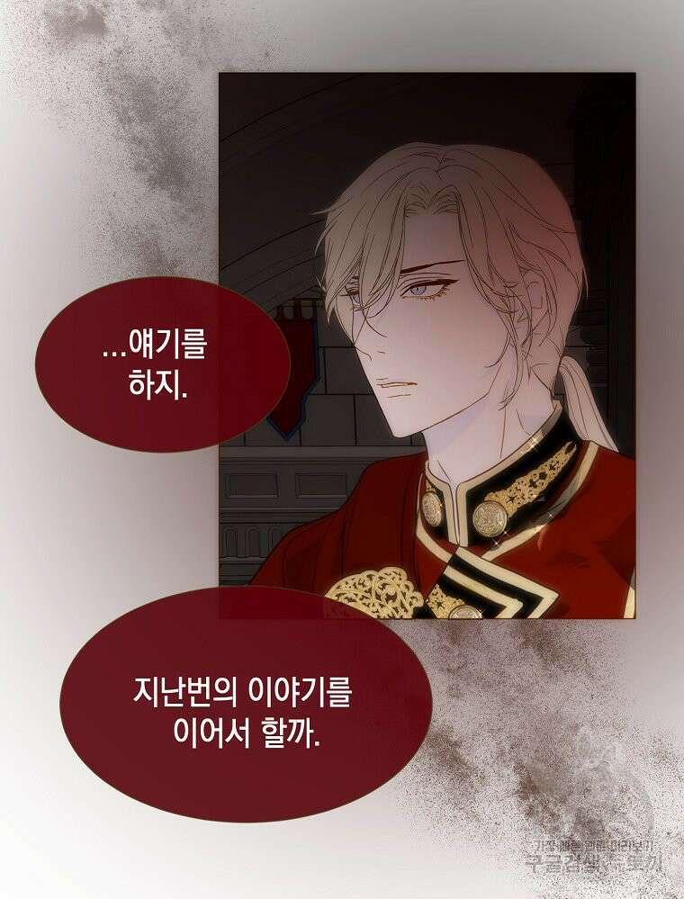 나를 견디세요 33화 19