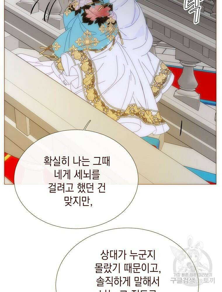나를 견디세요 33화 21