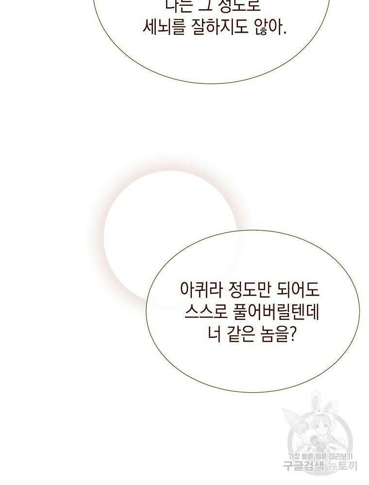 나를 견디세요 33화 22