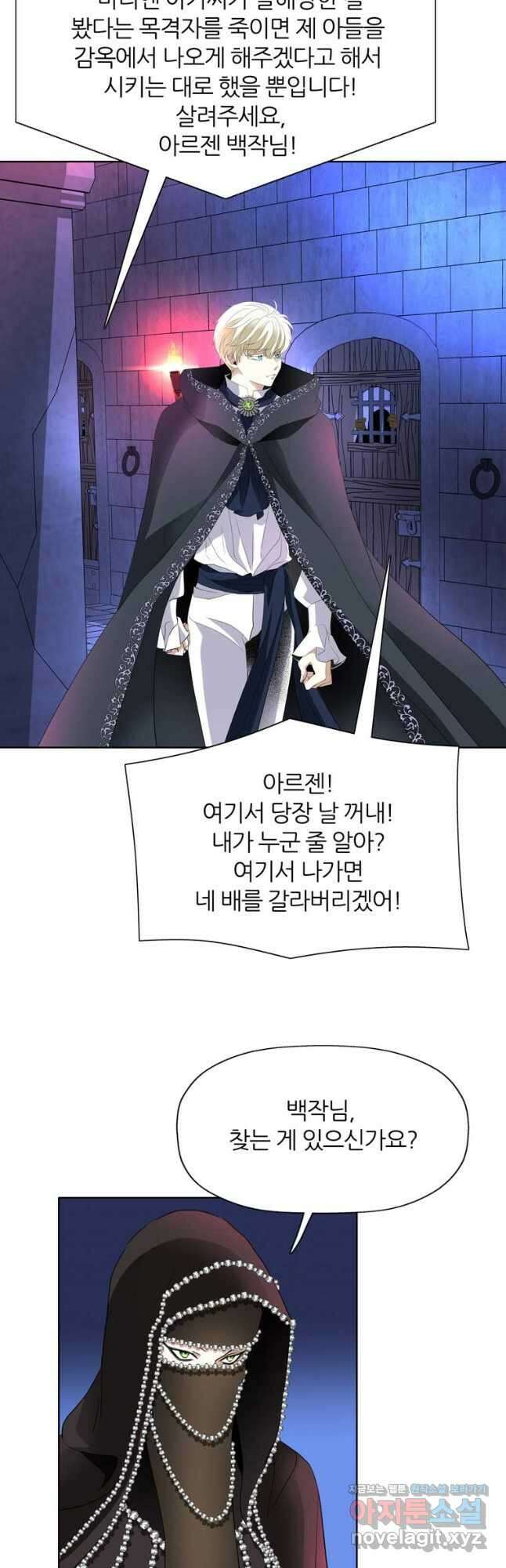 킬러지만 공주로 살아볼까 해 64화 2