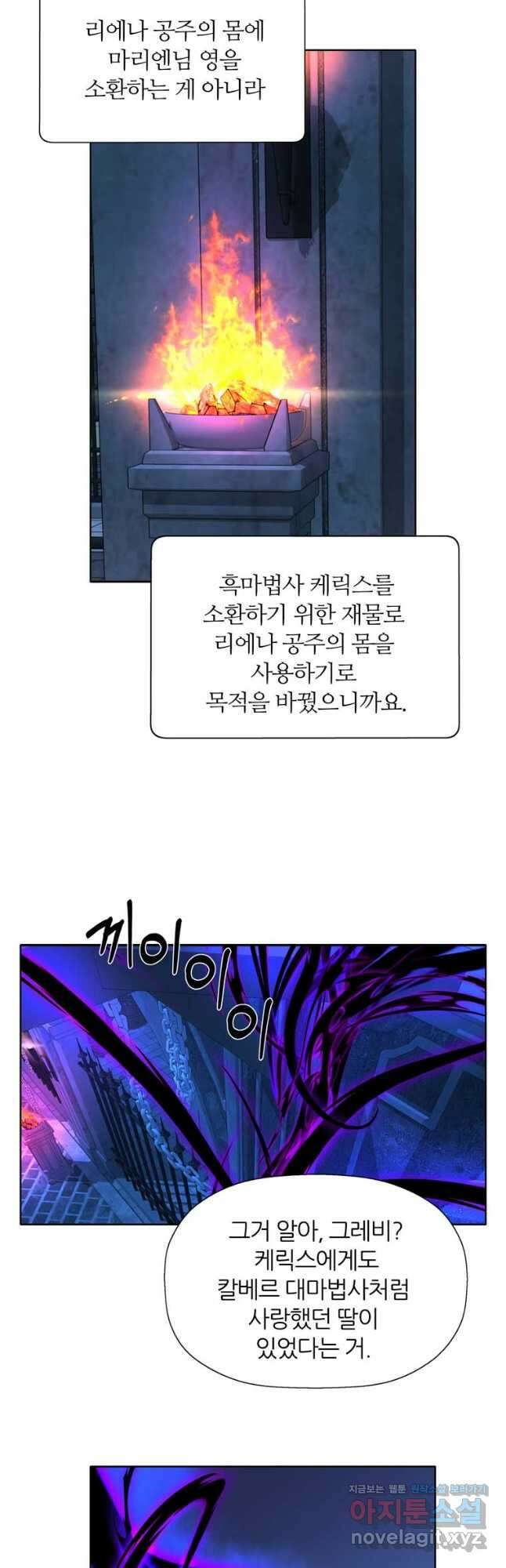 킬러지만 공주로 살아볼까 해 64화 6