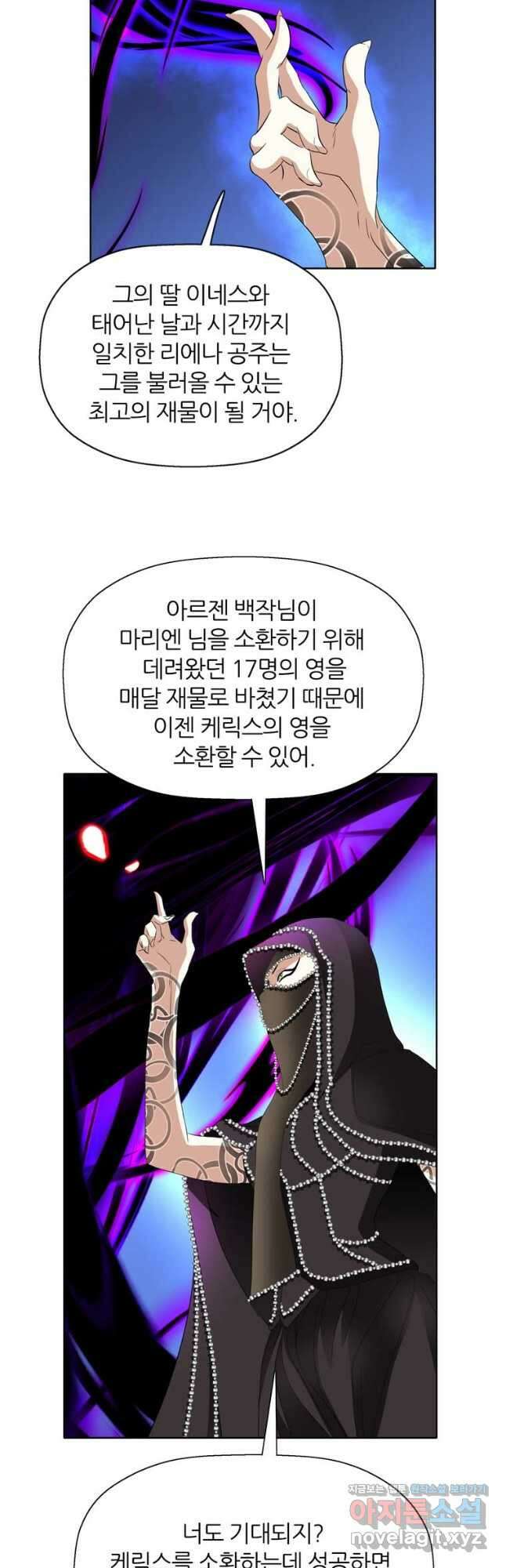 킬러지만 공주로 살아볼까 해 64화 7
