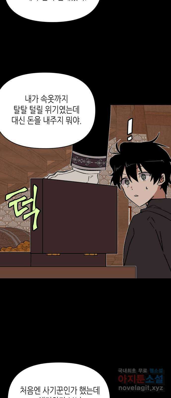 넷시의 비밀 21화 3