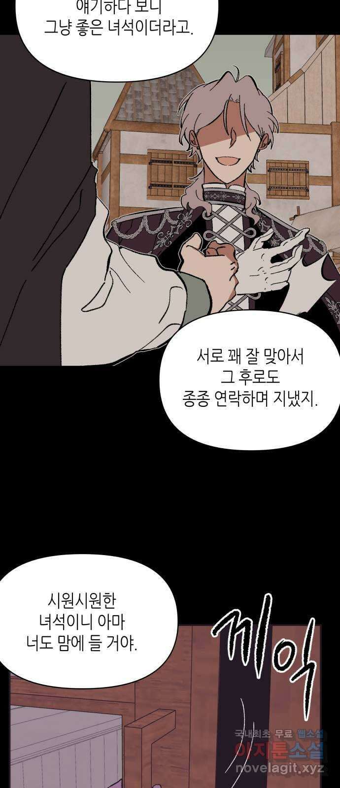 넷시의 비밀 21화 4