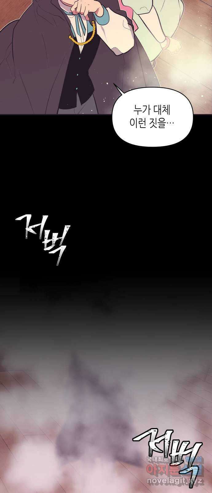 넷시의 비밀 21화 8