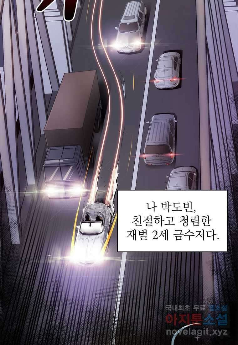 망했지만, 아파트 건물주부터 다시 시작 001 4