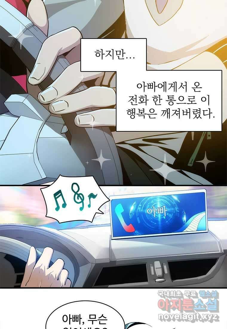 망했지만, 아파트 건물주부터 다시 시작 001 6