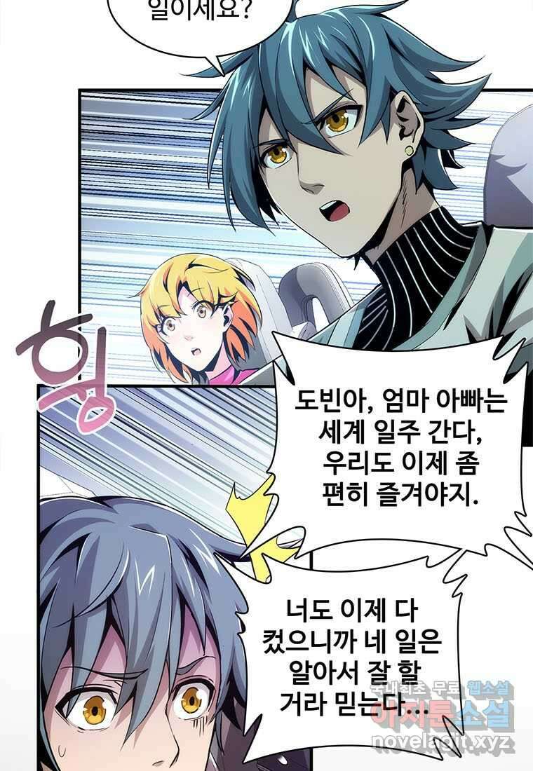 망했지만, 아파트 건물주부터 다시 시작 001 7