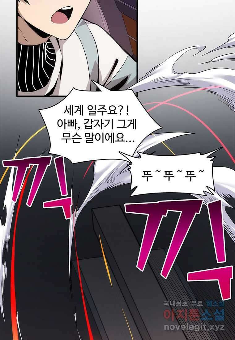망했지만, 아파트 건물주부터 다시 시작 001 8