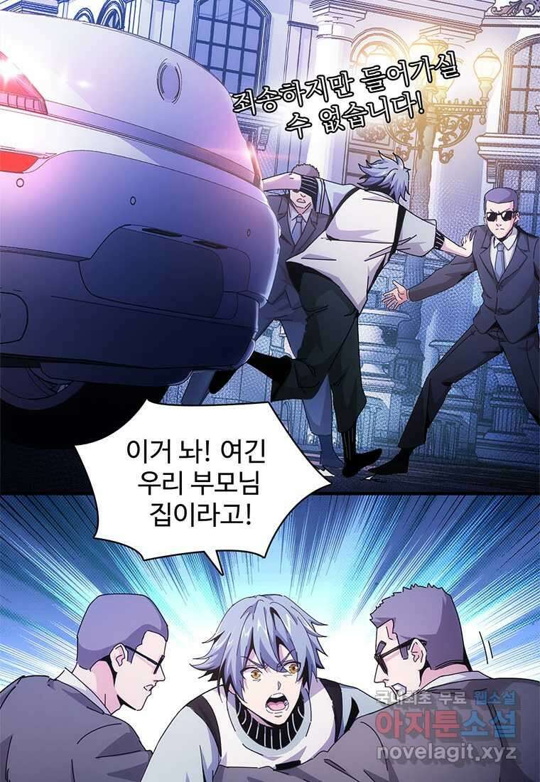 망했지만, 아파트 건물주부터 다시 시작 001 12