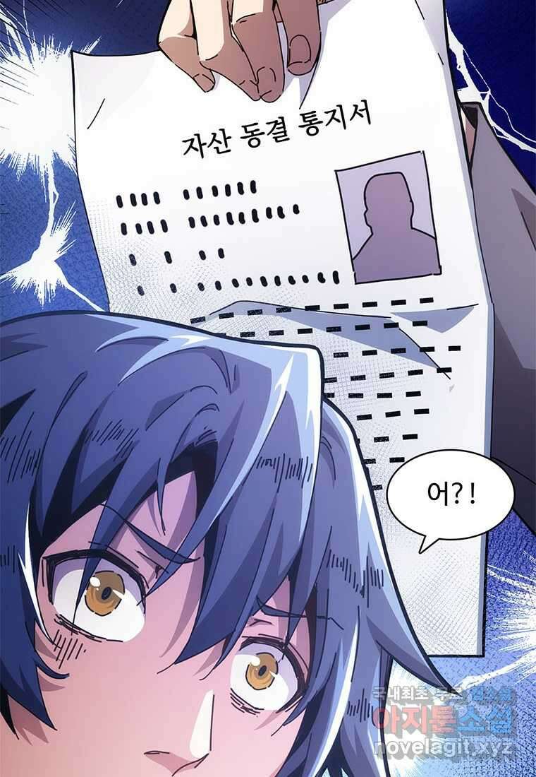 망했지만, 아파트 건물주부터 다시 시작 001 14