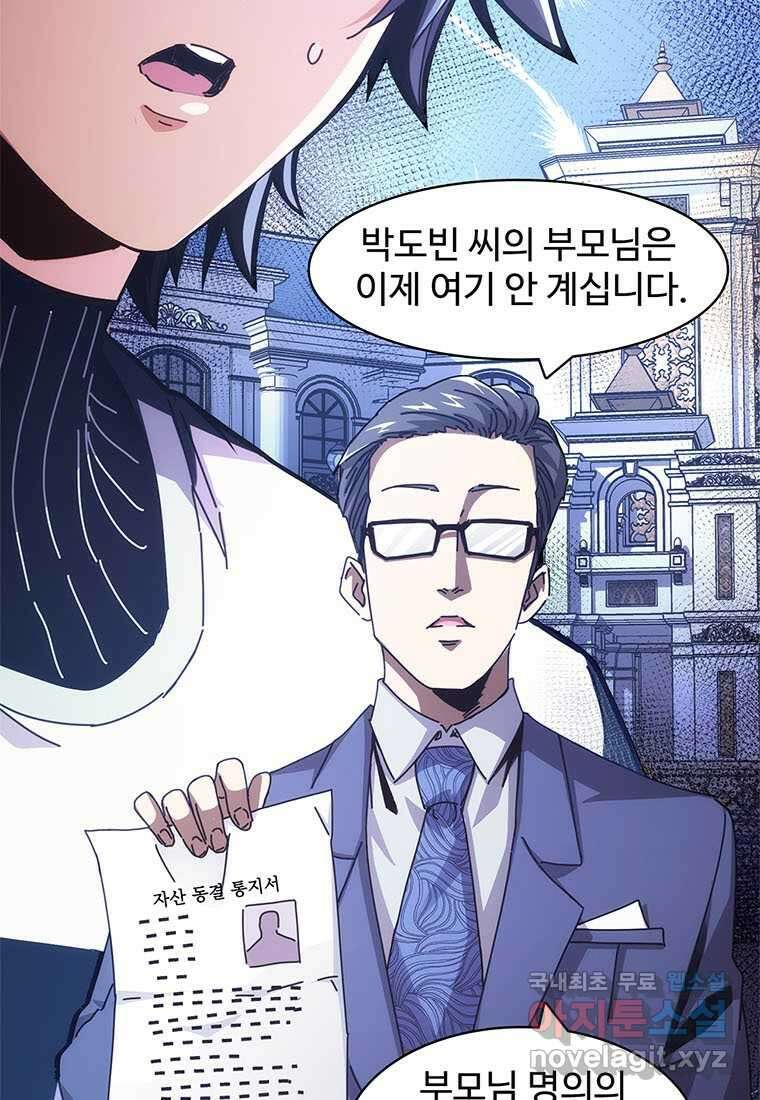 망했지만, 아파트 건물주부터 다시 시작 001 15