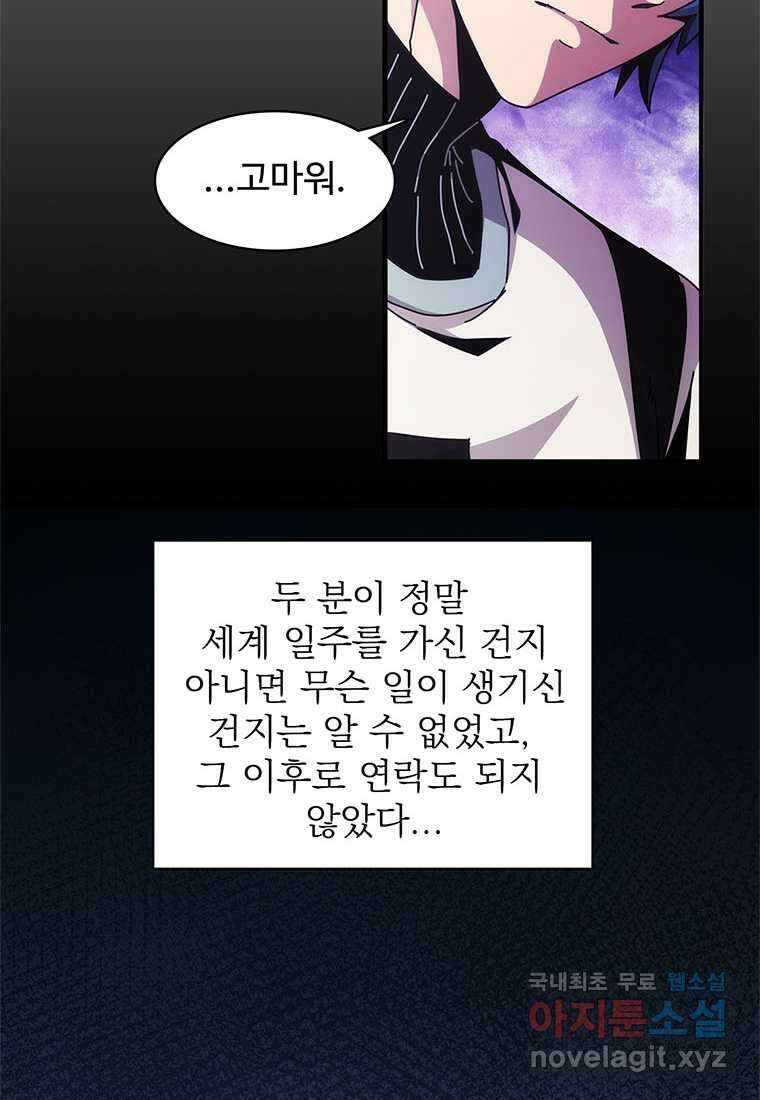 망했지만, 아파트 건물주부터 다시 시작 001 18