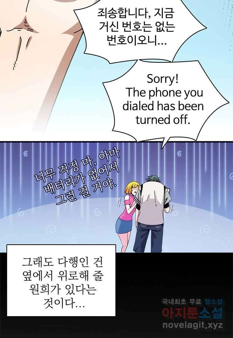 망했지만, 아파트 건물주부터 다시 시작 001 20