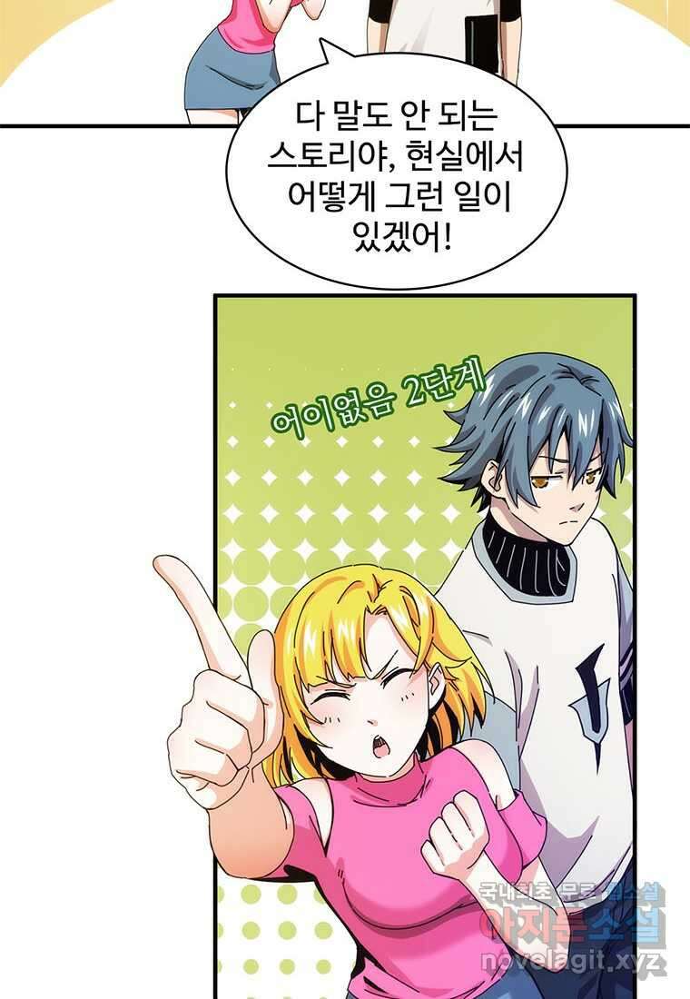 망했지만, 아파트 건물주부터 다시 시작 001 28