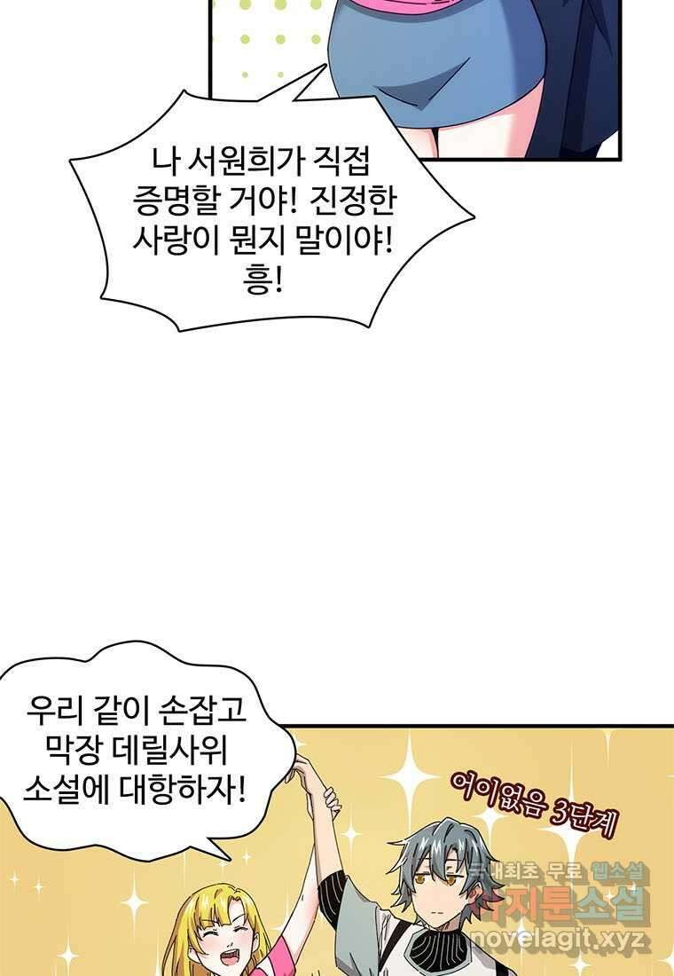 망했지만, 아파트 건물주부터 다시 시작 001 29