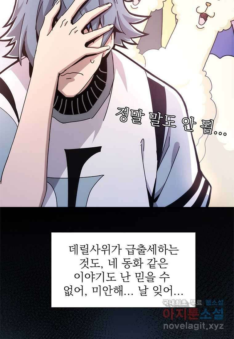 망했지만, 아파트 건물주부터 다시 시작 001 32