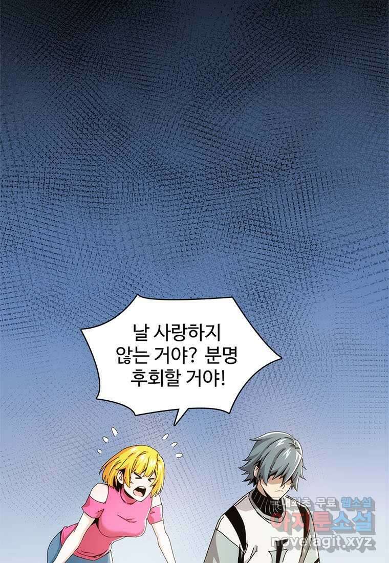 망했지만, 아파트 건물주부터 다시 시작 001 33