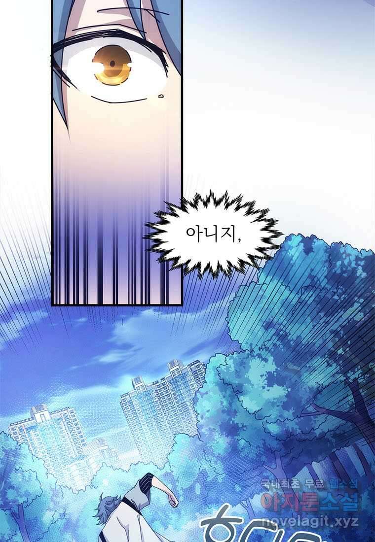 망했지만, 아파트 건물주부터 다시 시작 001 37