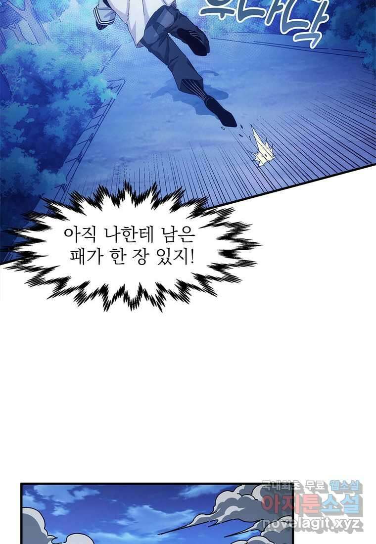 망했지만, 아파트 건물주부터 다시 시작 001 38