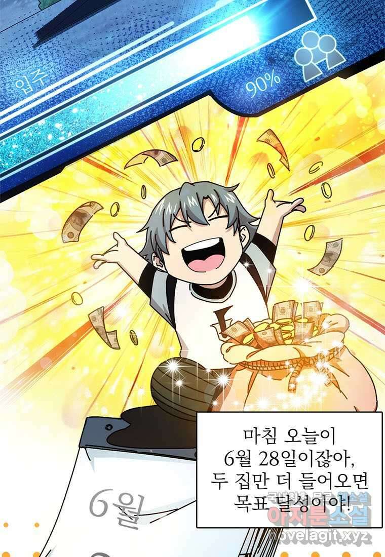 망했지만, 아파트 건물주부터 다시 시작 001 43