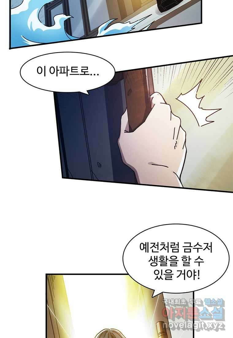 망했지만, 아파트 건물주부터 다시 시작 001 46