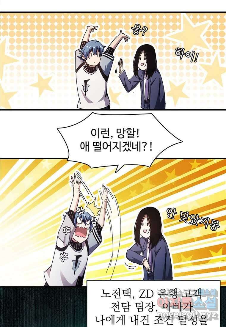 망했지만, 아파트 건물주부터 다시 시작 001 52