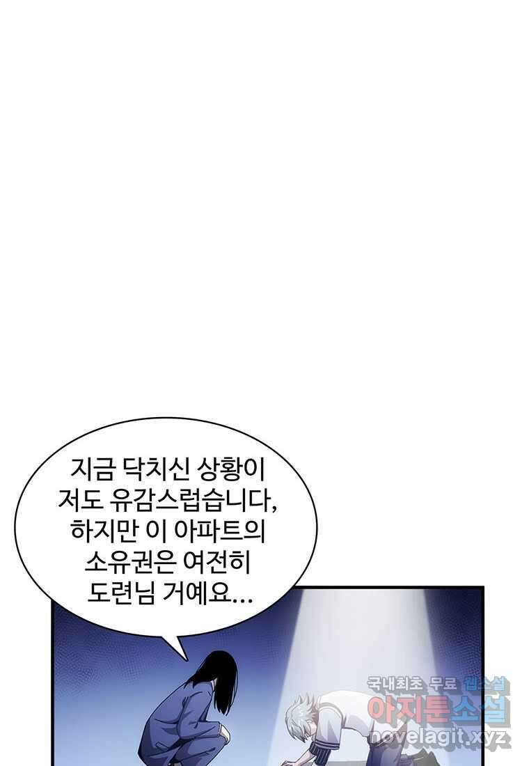 망했지만, 아파트 건물주부터 다시 시작 001 56
