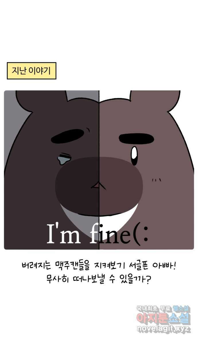 안녕, 나의 수집 77. 외전! 아빠의 수집 (2) 1