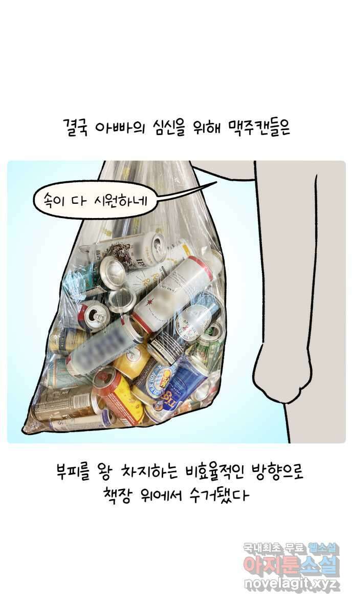 안녕, 나의 수집 77. 외전! 아빠의 수집 (2) 5
