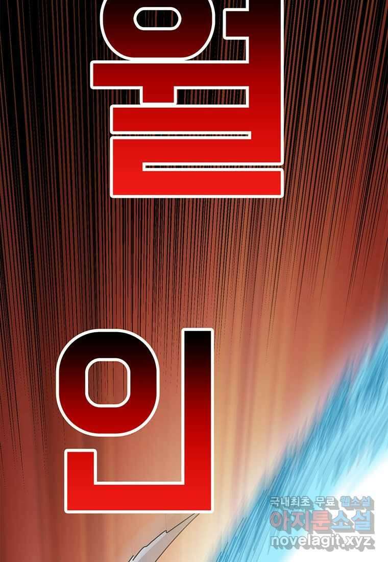 망했지만, 아파트 건물주부터 다시 시작 013 4