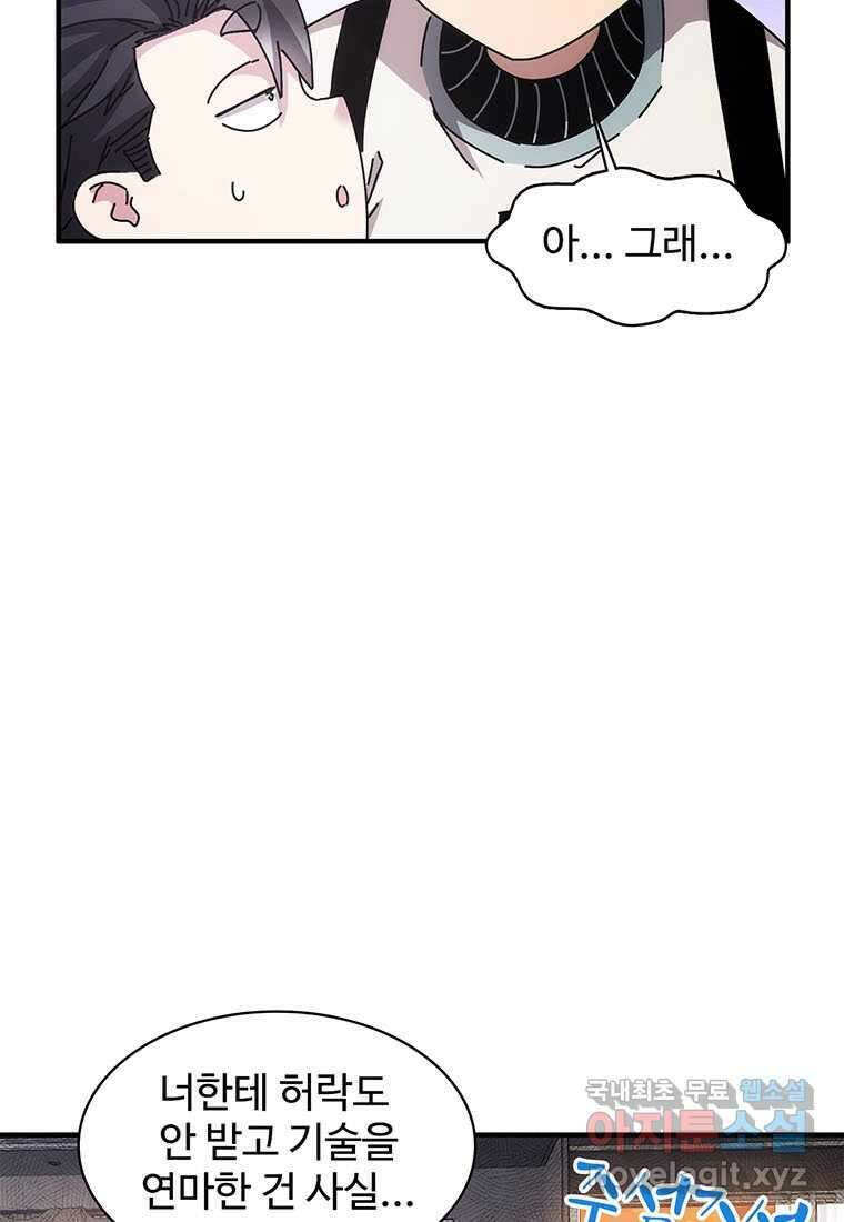 망했지만, 아파트 건물주부터 다시 시작 013 29