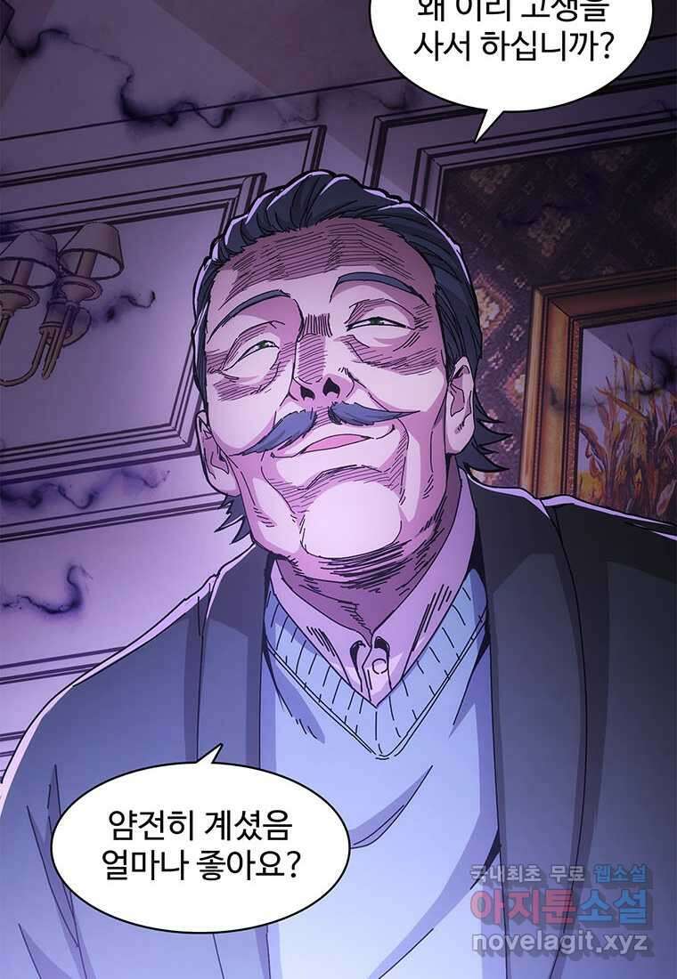 망했지만, 아파트 건물주부터 다시 시작 013 37