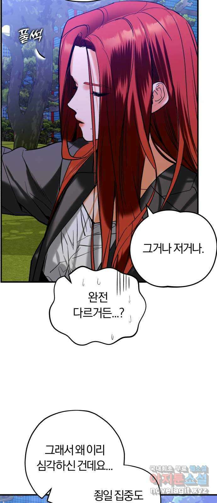 아이돌의 비밀 스터디 42화 11
