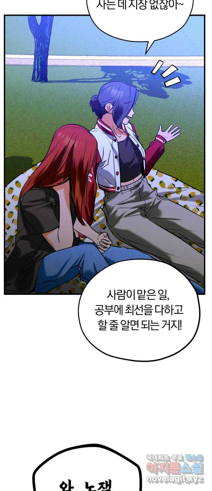 아이돌의 비밀 스터디 42화 15
