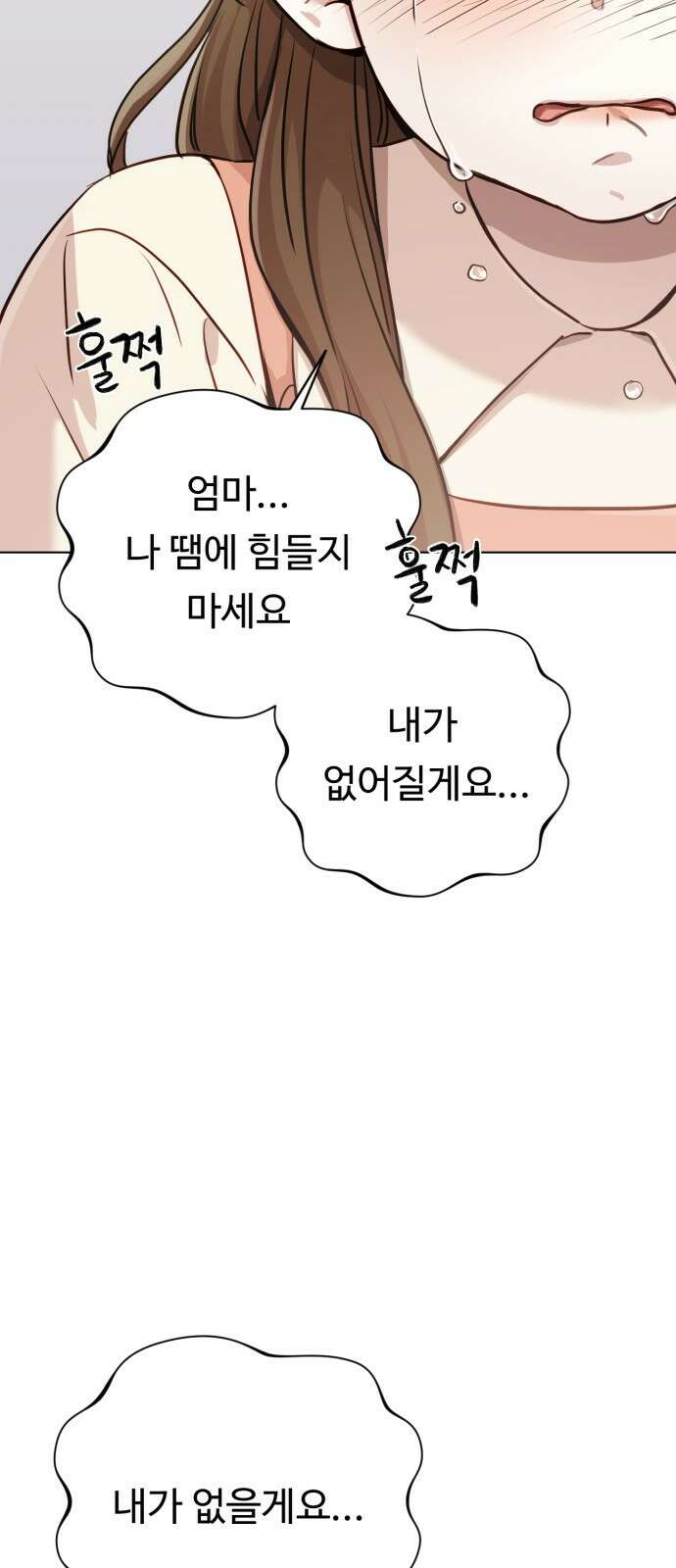 나를 낳아줘 13화 혼자 살아요 2