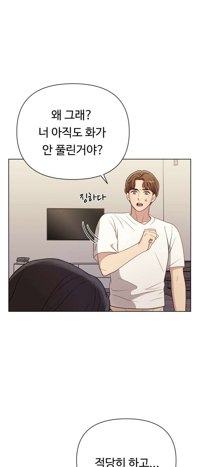 나를 낳아줘 13화 혼자 살아요 12