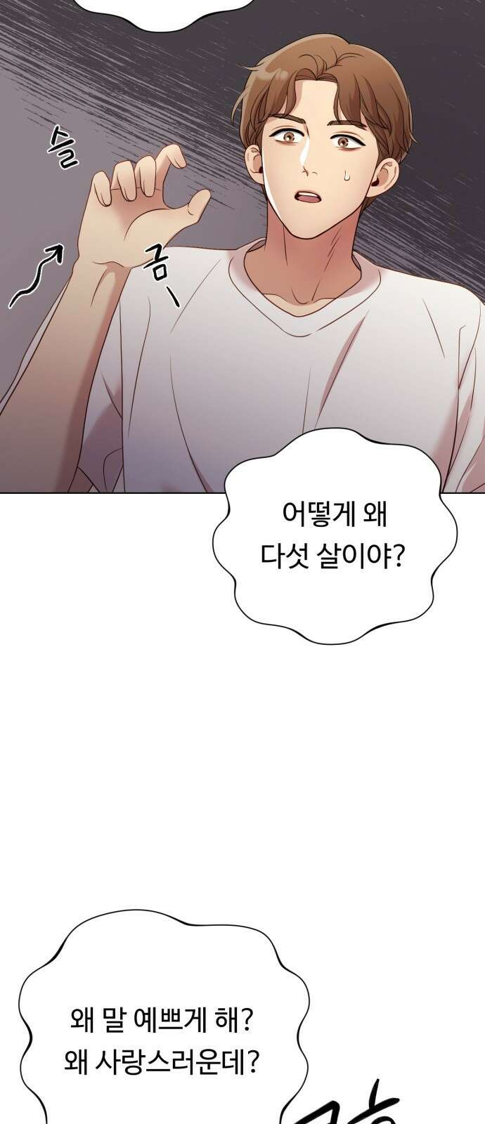 나를 낳아줘 13화 혼자 살아요 15