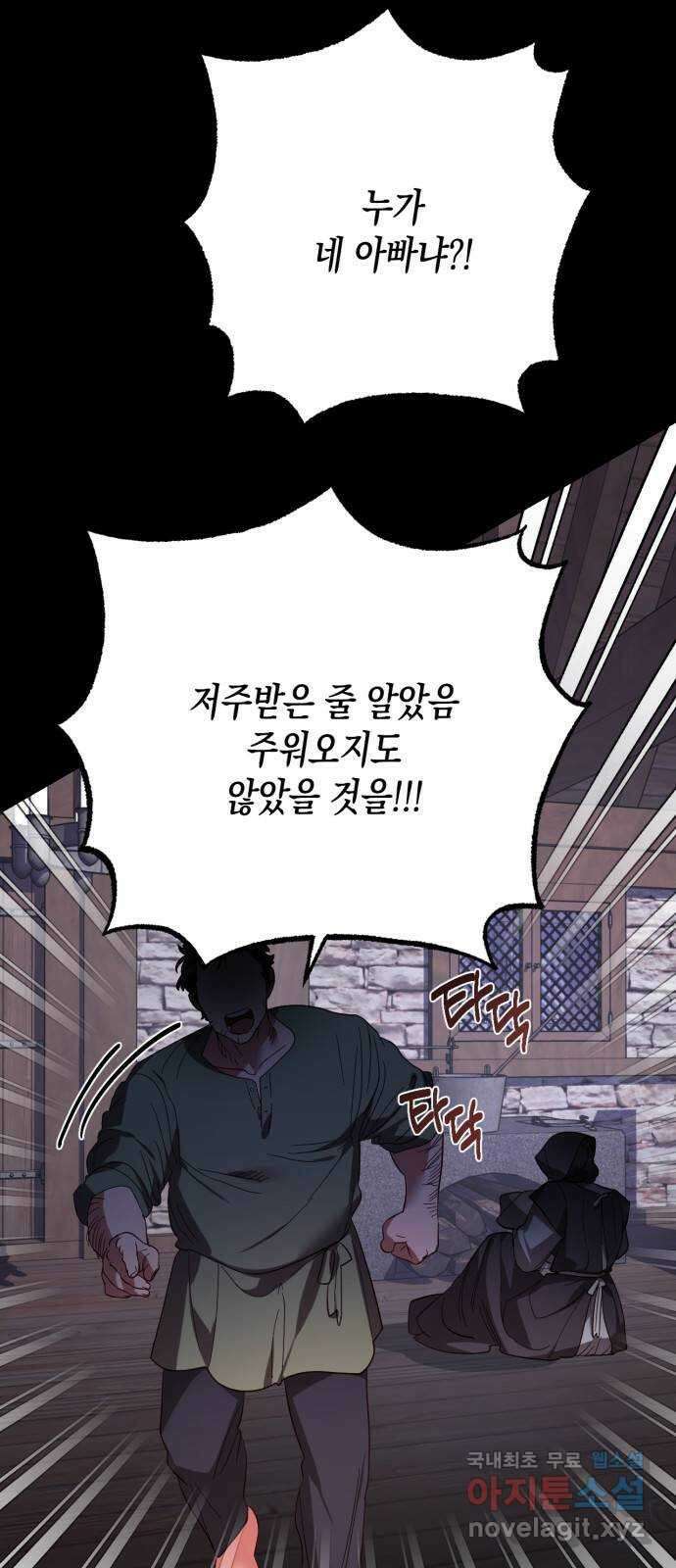하렘의 남자들 116화 1