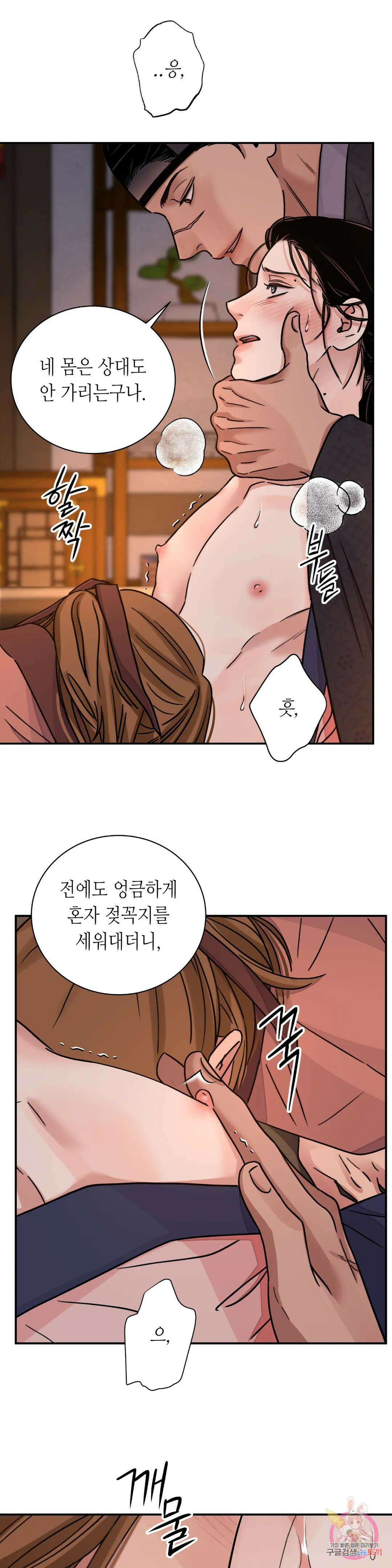 칼과 꽃 32화 5