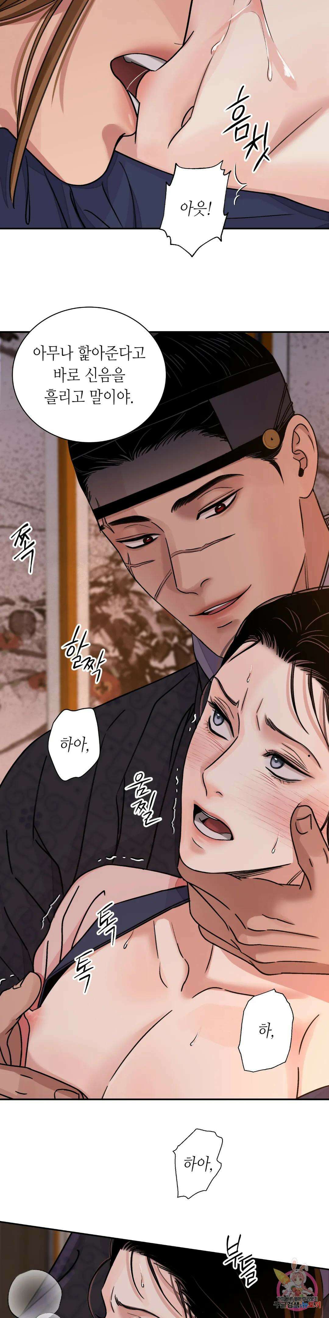 칼과 꽃 32화 6
