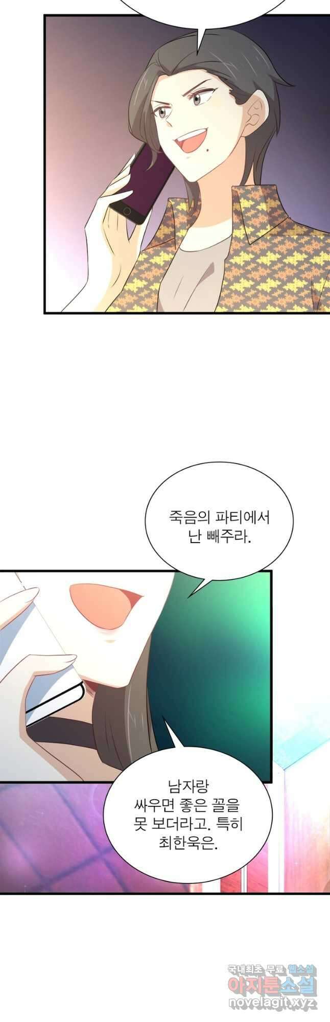 차원을 잘못 찾아왔습니다 229화 5