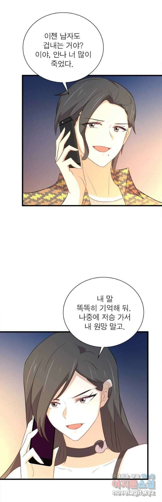 차원을 잘못 찾아왔습니다 229화 6