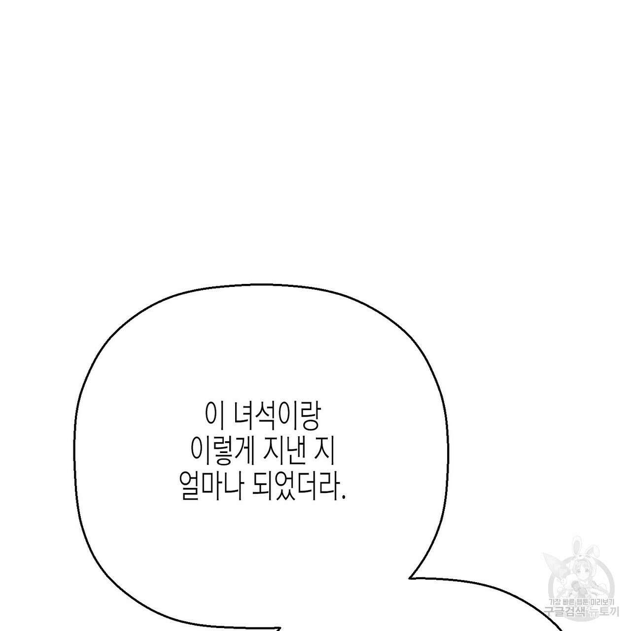 영원한 계약 62화 10