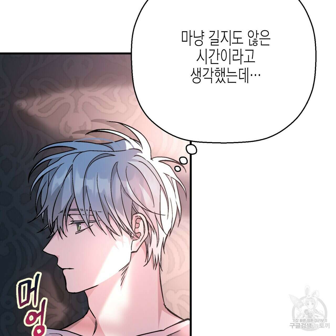 영원한 계약 62화 11