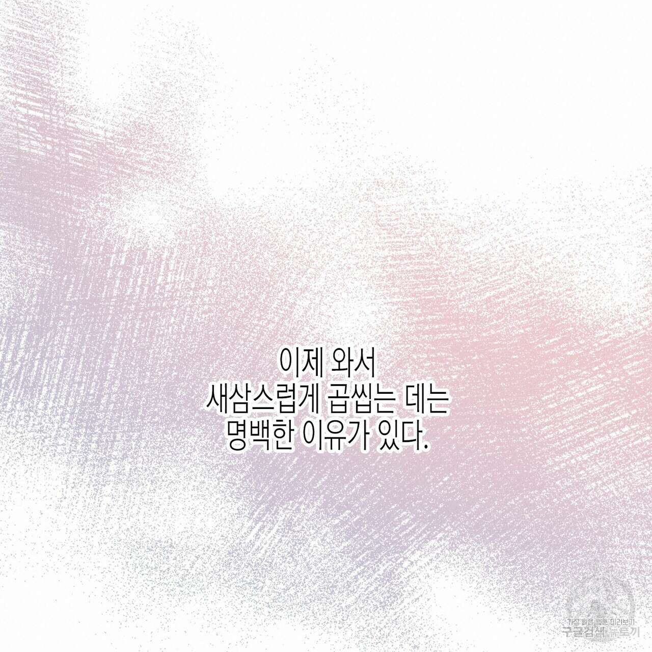 영원한 계약 62화 19