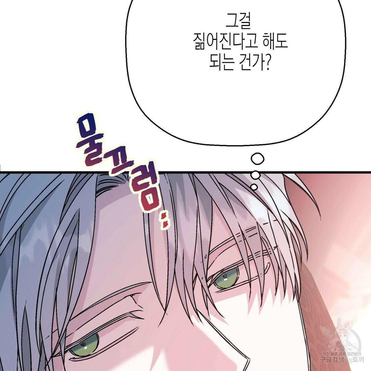 영원한 계약 62화 29