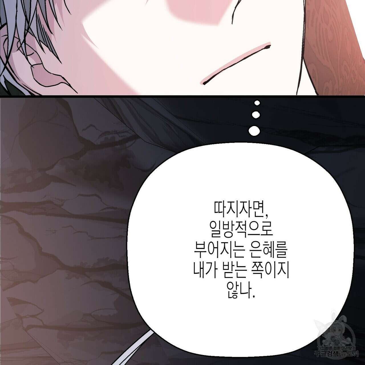 영원한 계약 62화 30