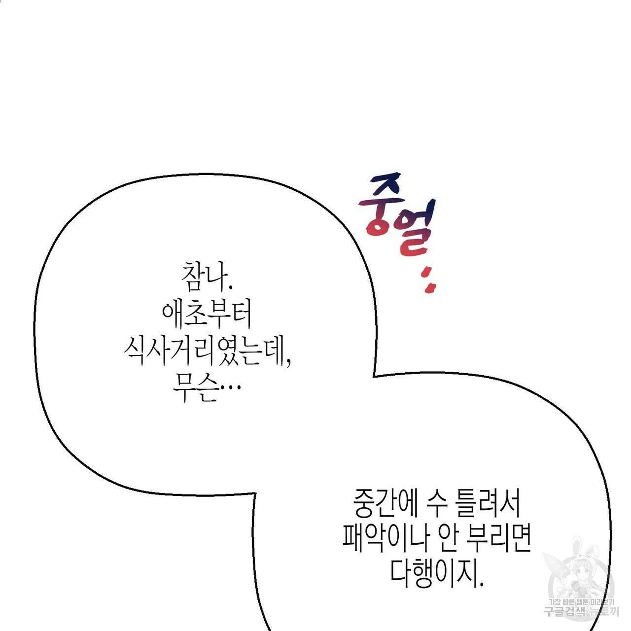 영원한 계약 62화 35