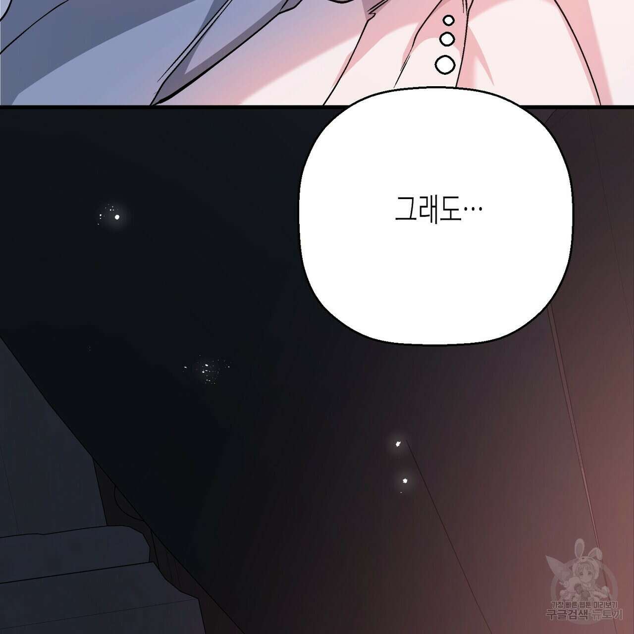 영원한 계약 62화 39